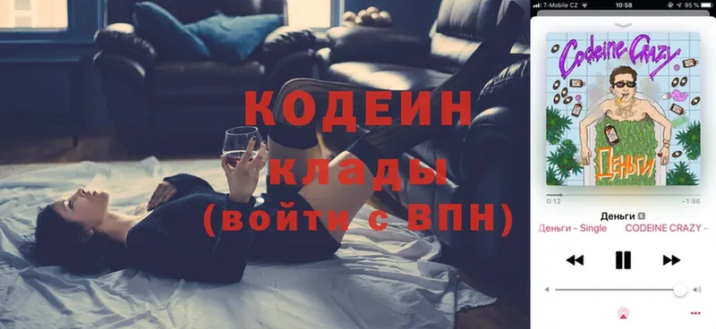 где продают   Энем  Кодеин Purple Drank 